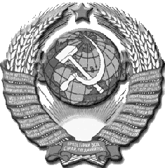В период Советской власти